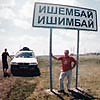 Под каким забором Маша ты сегодня ночевала?