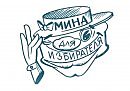 Карикатура_БЕЗ СЛОВ