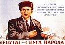 Слуги народа