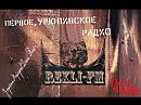 Бесплатная Юридическая Консультация " ГИАС"