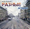Игорь Буланов. Не называй