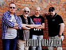 ГРУППА ТОВАРИЩЕЙ - 3 МЕСЯЦА ЛЕТА