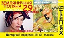ЗЕМЛЯНИЧНАЯ ПОЛЯНА на открытии выставки