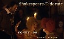 Сонет В.Шекспира 90 "THEN HATE ME". Муз. - Анатолий Федоруц
