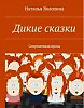 Детективная история про бабушку людоедку