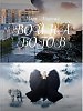 трейлер к книге Война Богов - Марка Мирного