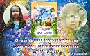Муза по имени Соня