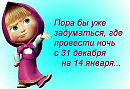 Потрясающие НГ, с наступающим НГ!!!