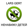 Ненавижу детей