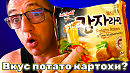 Лапша Samуang Ramen Potato Самянг со вкусом картофеля