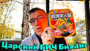 Биханг с хрустящими овощами острая Саморазогревающаяся нежная лапша