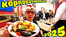 Новогодний корпоратив 2025 в ресторане Барнаул вкусная рестораторская еда