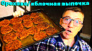 Рецепт от хозяйки ЛГ яблочно/ореховые оладьи