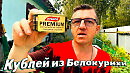 самый теплый обзор Гостинцы из Белокурихи от братишки с семьей Казахский Кублей
